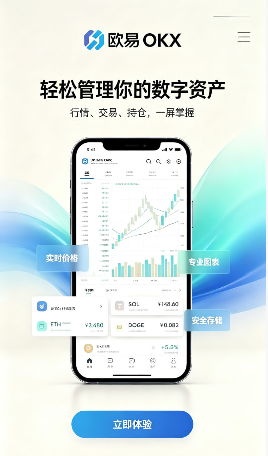 欧交易所app下载官网开户教程